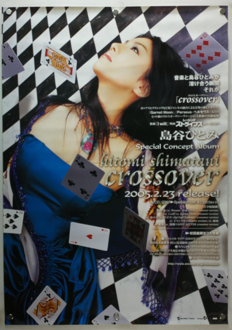 島谷ひとみ B2 ポスター - メルカリ