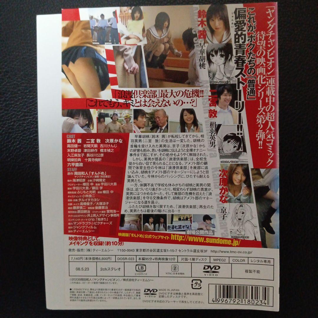 すんドめ1.2.3 DVD 邦画【レンタル落ち】 - メルカリ