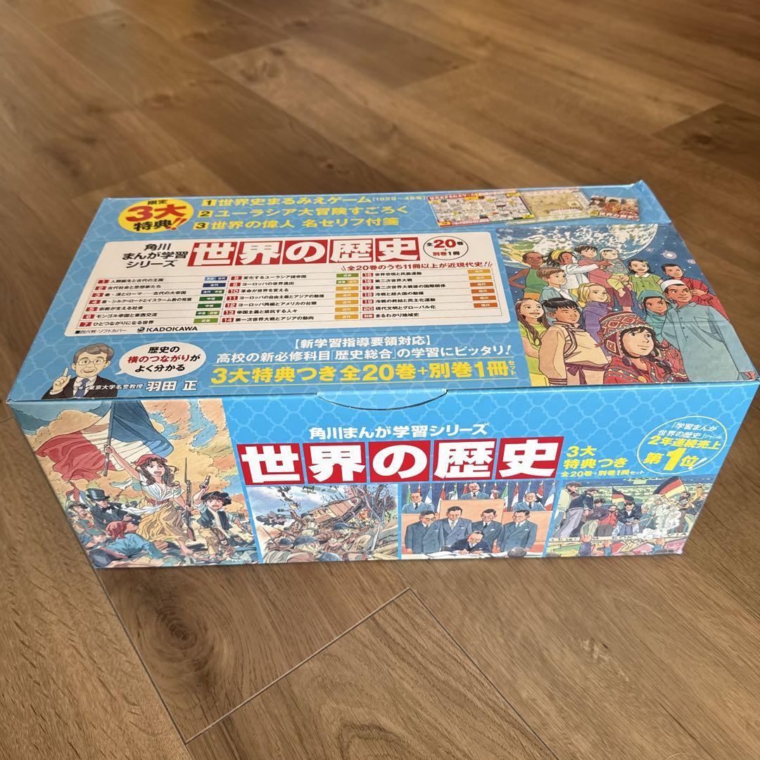 角川まんが学習シリーズ 世界の歴史 3大特典つき全20巻+別巻1冊セット