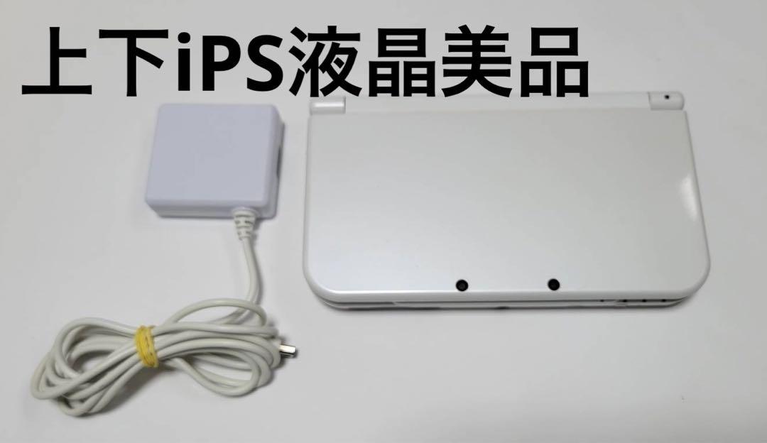 上下IPS液晶 Newニンテンドー3DS LL パールホワイト 本体 ゲーム