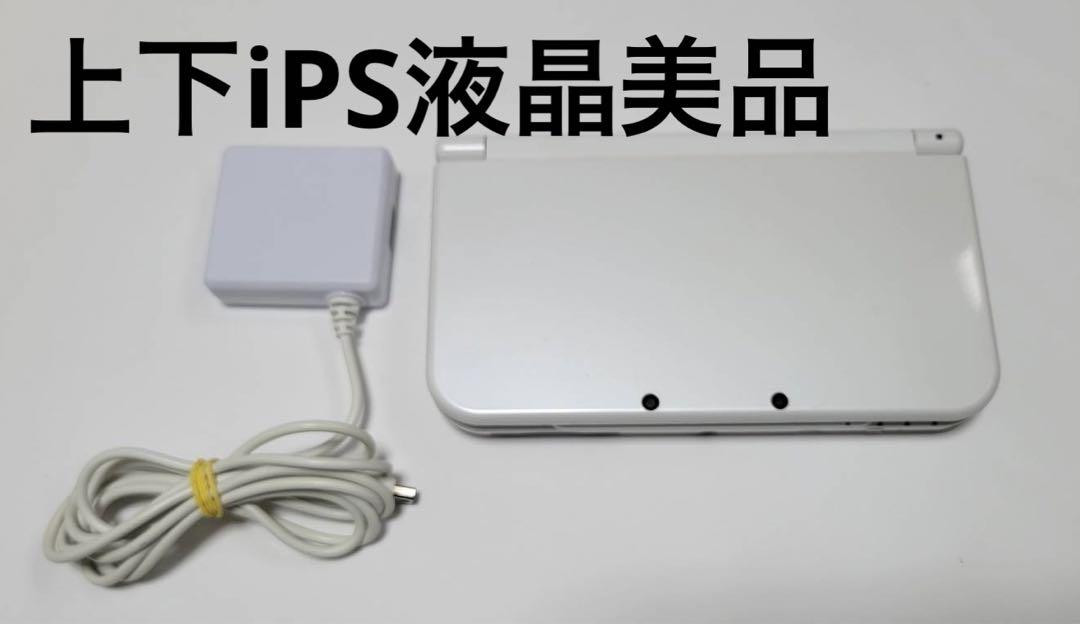 【上下iPS液晶美品】 newニンテンドー3DSLL パールホワイト