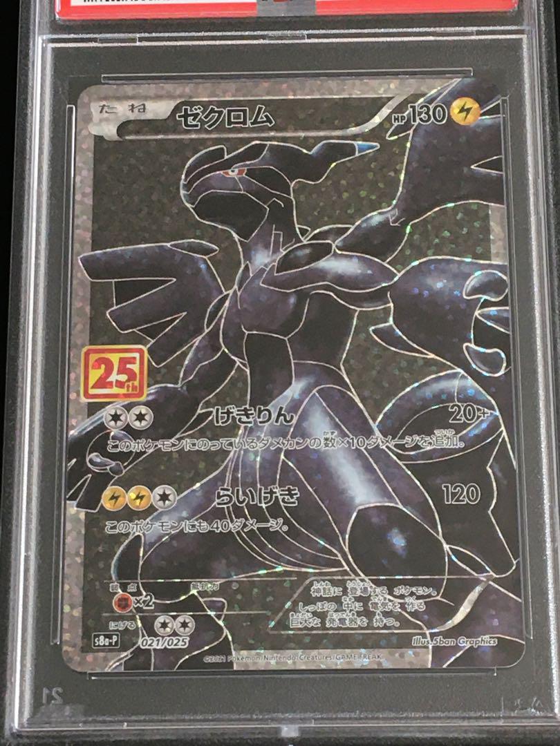 ゼクロム 25th PSA10