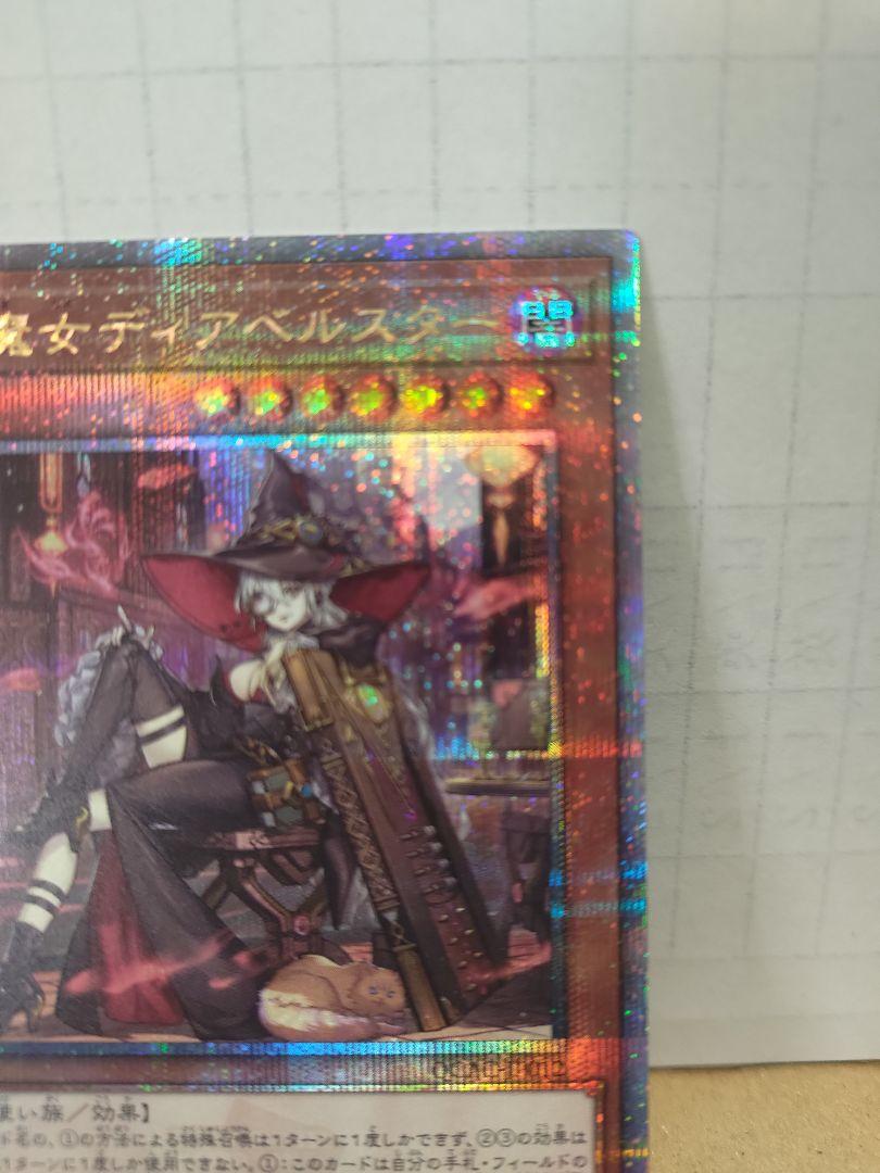 遊戯王　アーコレ　黒魔女ディアベルスター 25thシク　絵違い　未使用