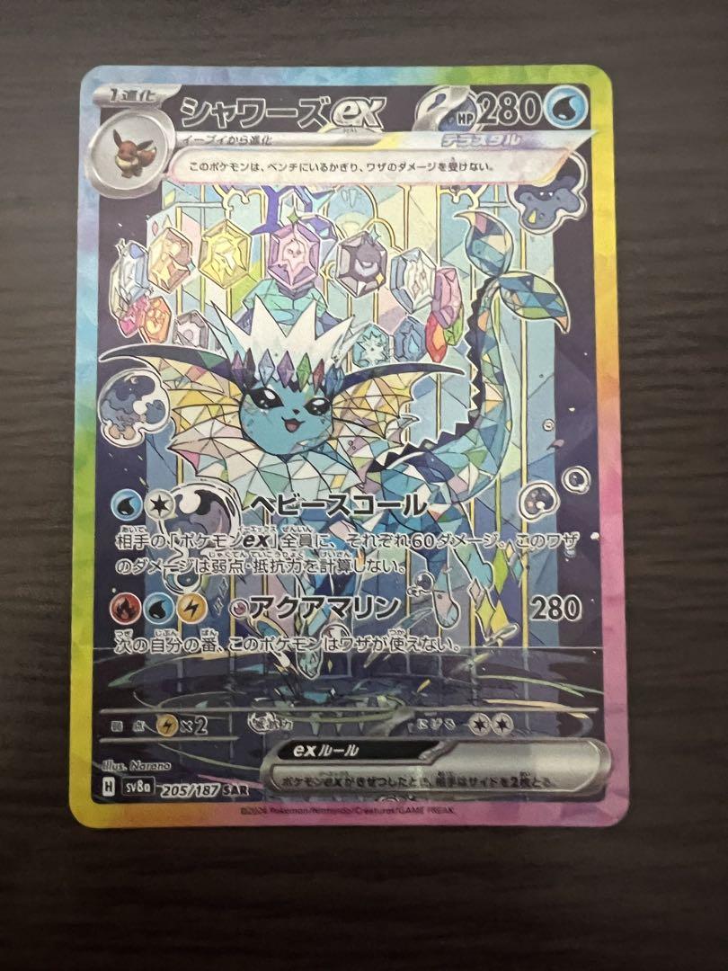シャワーズex sar ピカチュウex sr