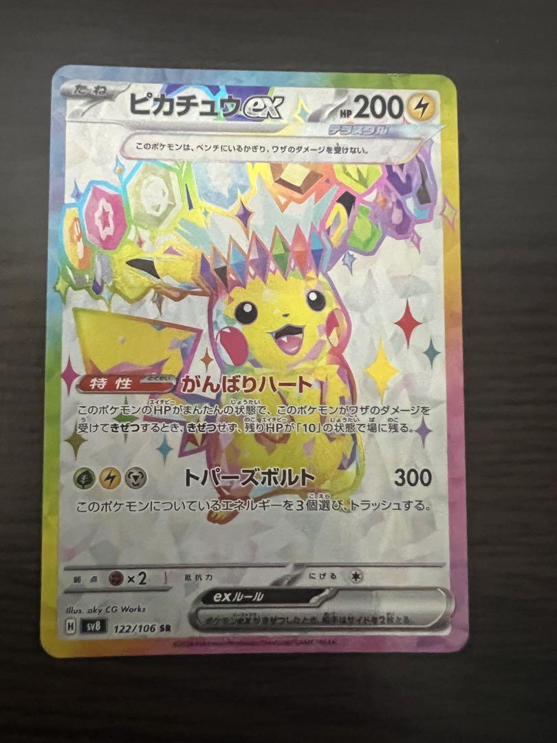 シャワーズex sar ピカチュウex sr
