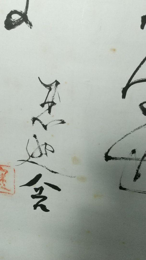 書肉筆掛軸 玄洋社