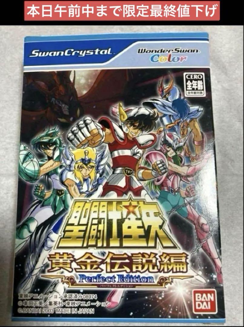 バンダイ　ワンダースワンカラー　聖闘士星矢　黄金伝説編　美品‼️ 貴重‼️