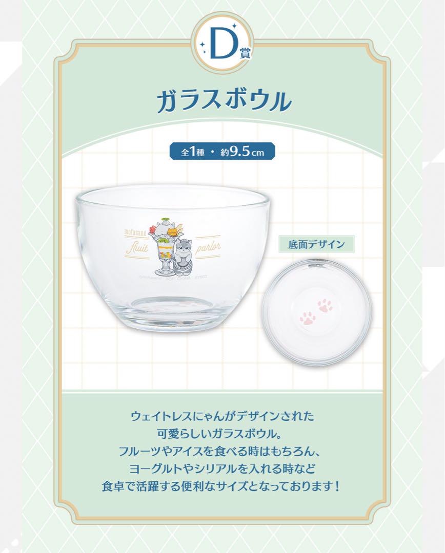 モフサンド mofusand 一番くじ D賞、E賞、G賞2点、H賞2点