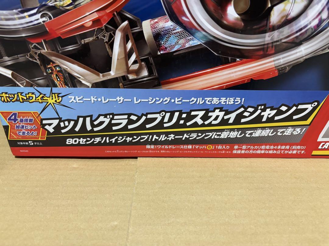 ホットウィール スピードレーサー マッハグランプリ　スカイジャンプ　未開封