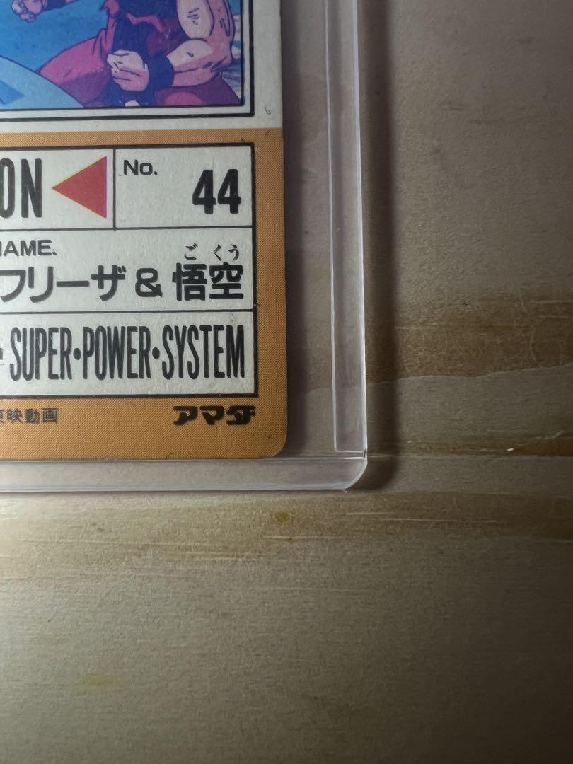 ドラゴンボールZ PPカード アマダ 506 おそるべき自信 ドラゴンボールZカードダス アマダ PPカード No506 おそるべき