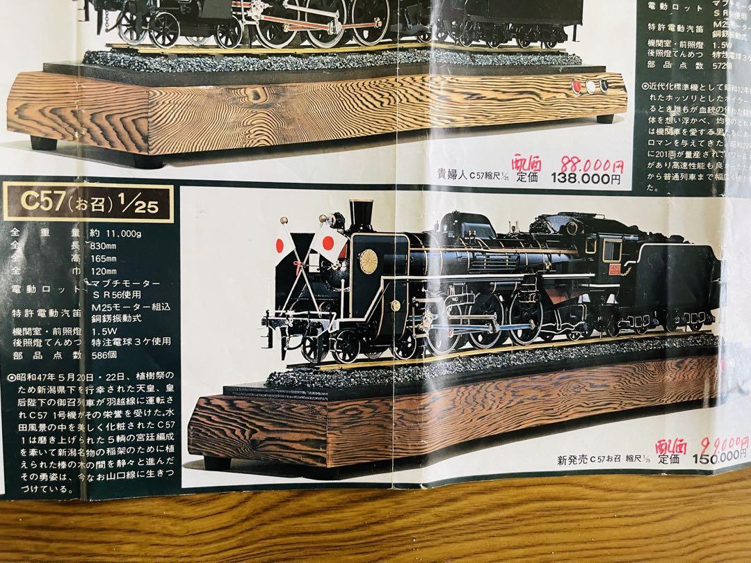 鉄道模型/蒸気機関車 C571/C57型模型機関車/お召し列車/貴婦人 鉄道模型/蒸気機関車 C571/C57型模型機関車/お召し列車/貴婦人