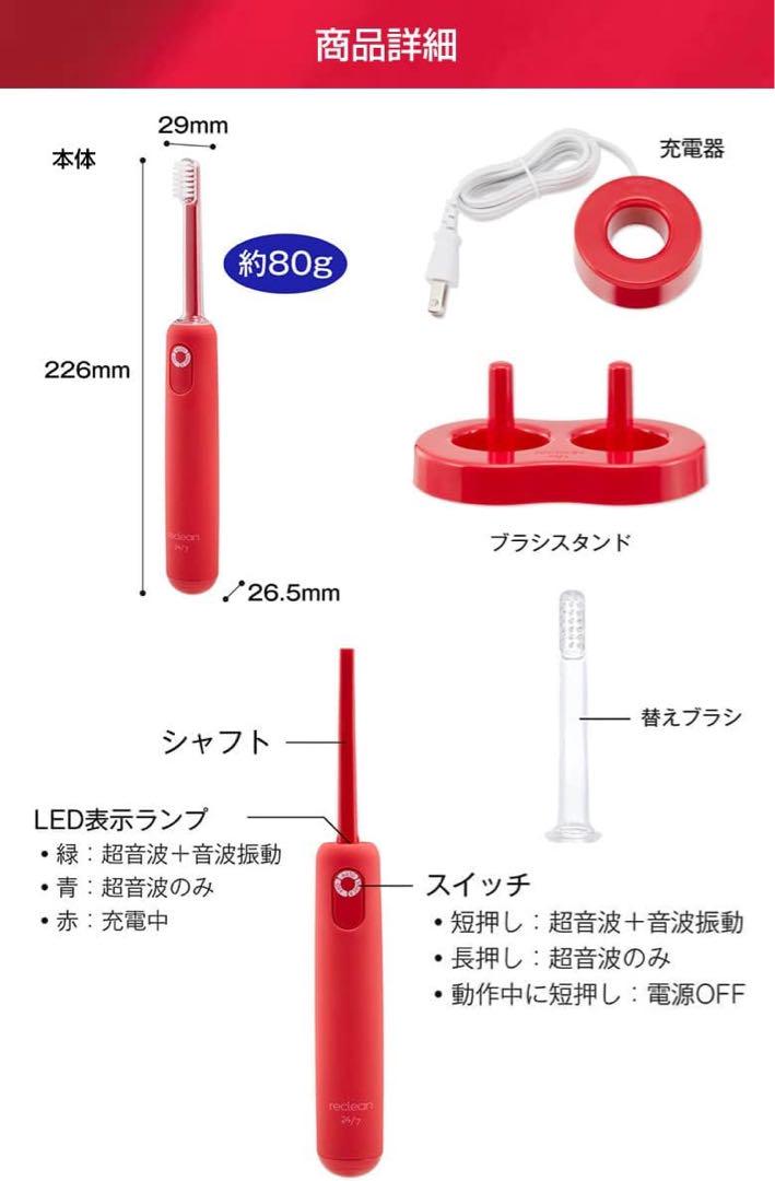reclean 24/7 リクリーン 超音波歯ブラシ（WHITE）