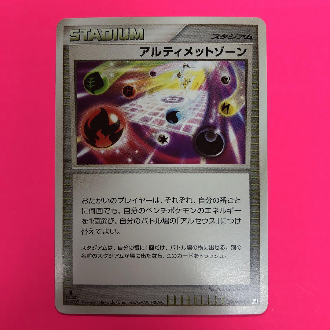 ポケモンカードゲーム アルティメットゾーン　090 初版