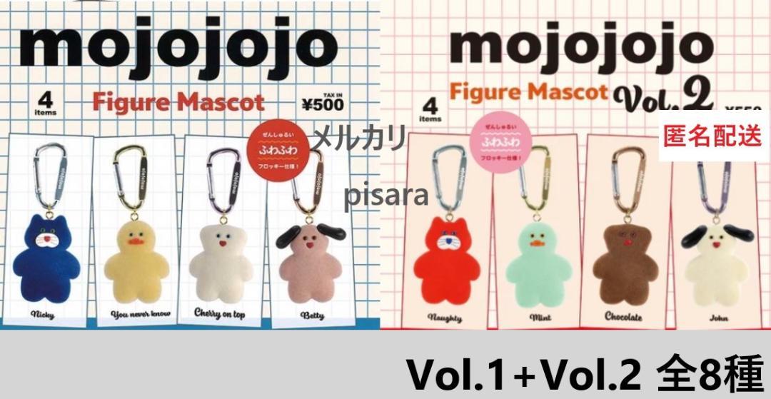 mojojojo フィギュアマスコットVol.1+ Vol.2 全8種コンプ