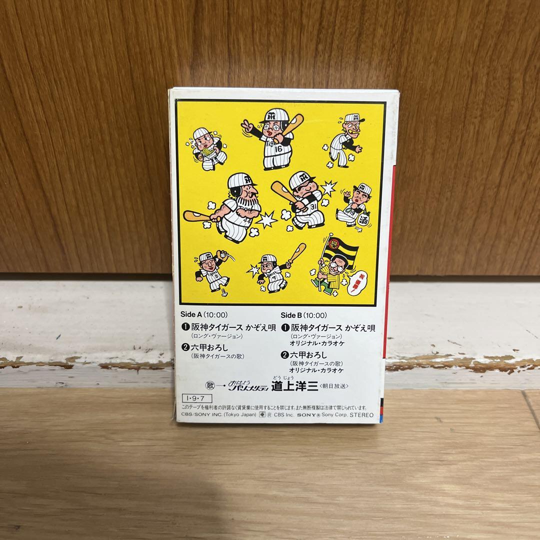 阪神タイガースかぞえ唄 六甲おろし 阪神タイガースの歌