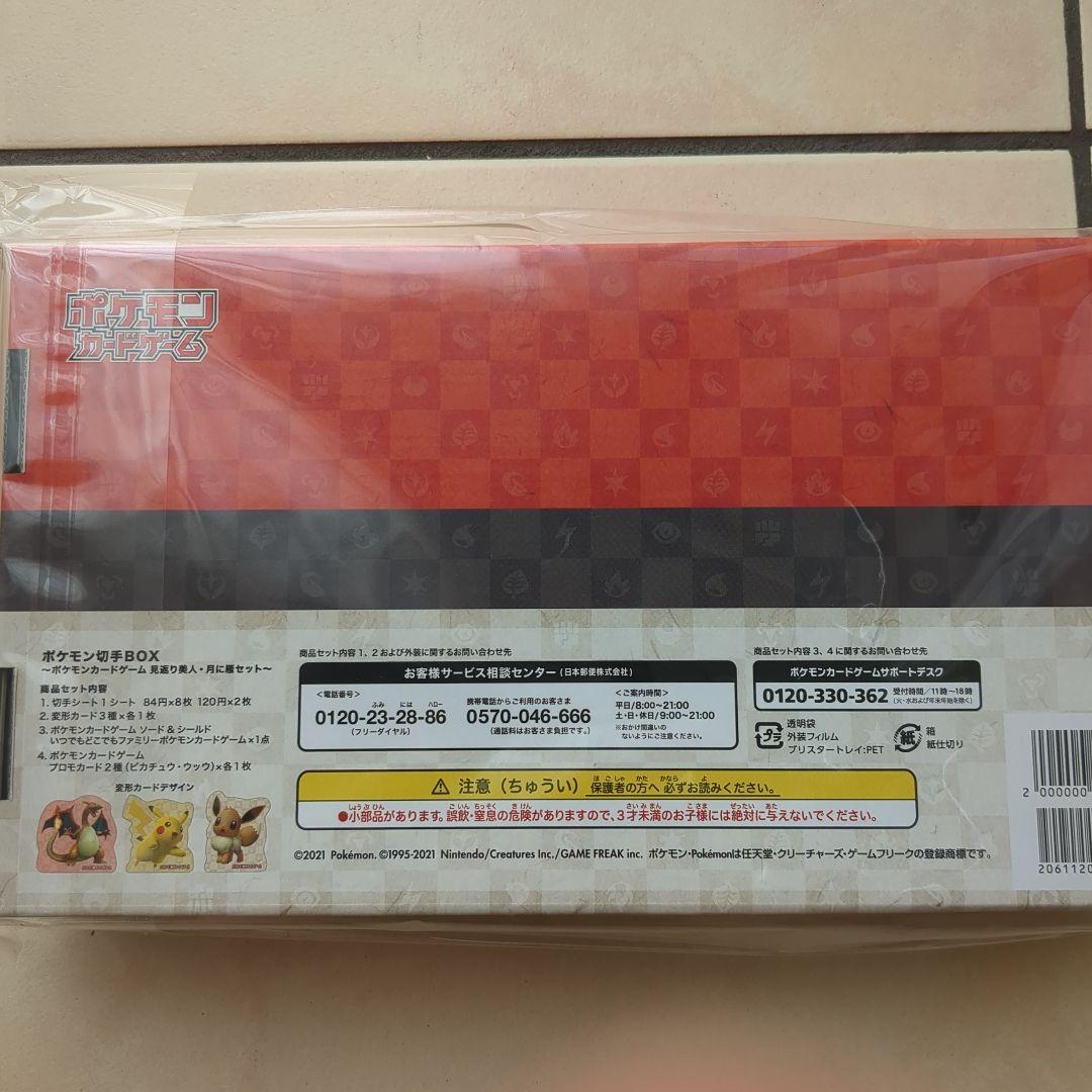 ポケモン 切手BOX ポケモンカードゲーム 見返り美人・月に雁