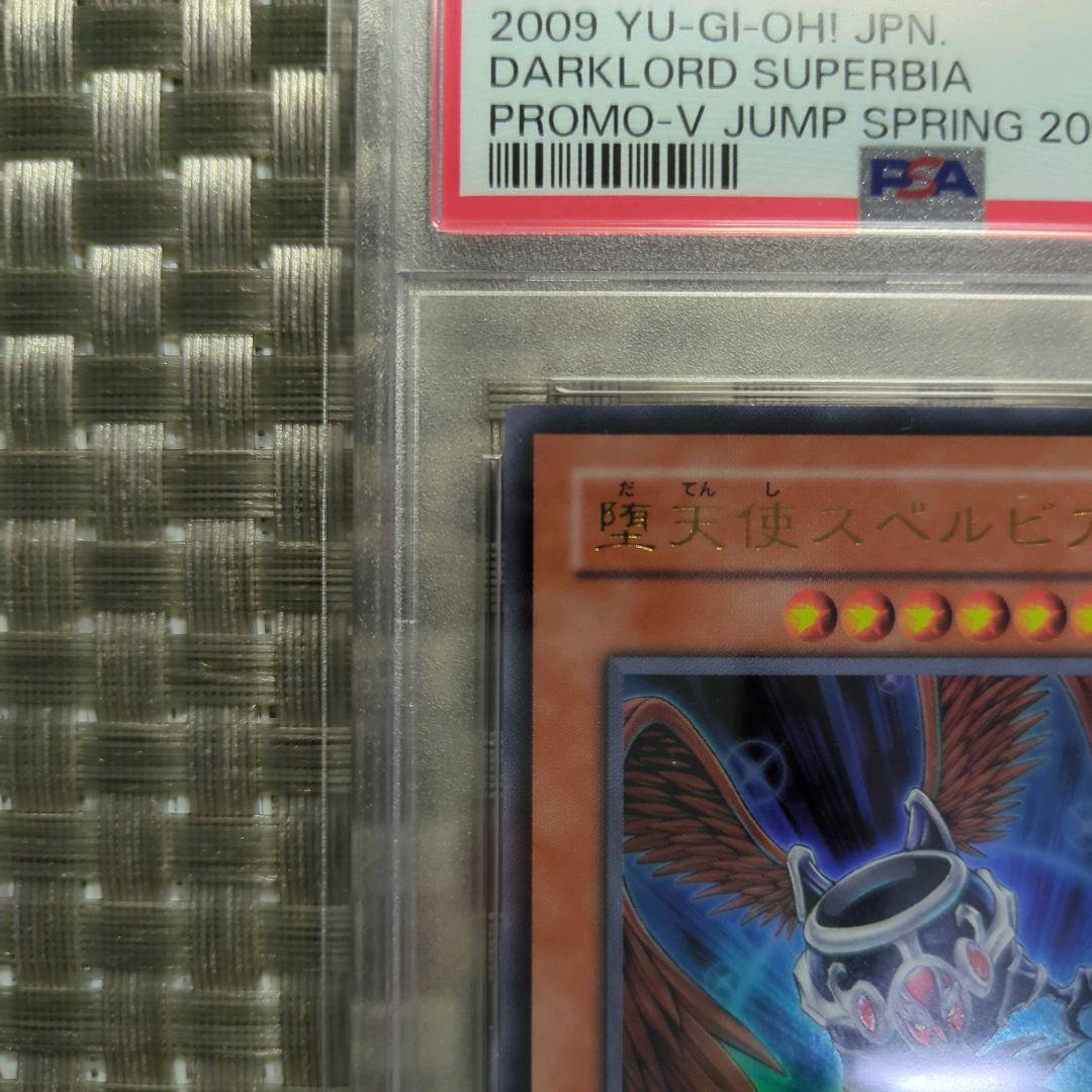【⚡️早い者勝ち❗️】堕天使スペルビア　PSA10　限定　非売品　特典　ジャンプ