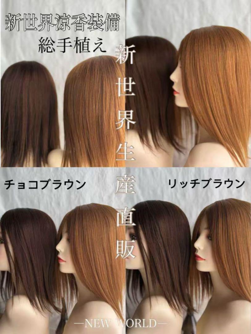 高級レミー人毛100% ブラウン【 総手植えL】シルクスキン　フルウィッグ 楽天市場】最高級人毛100％ フルウィッグ バージンレミーヘア