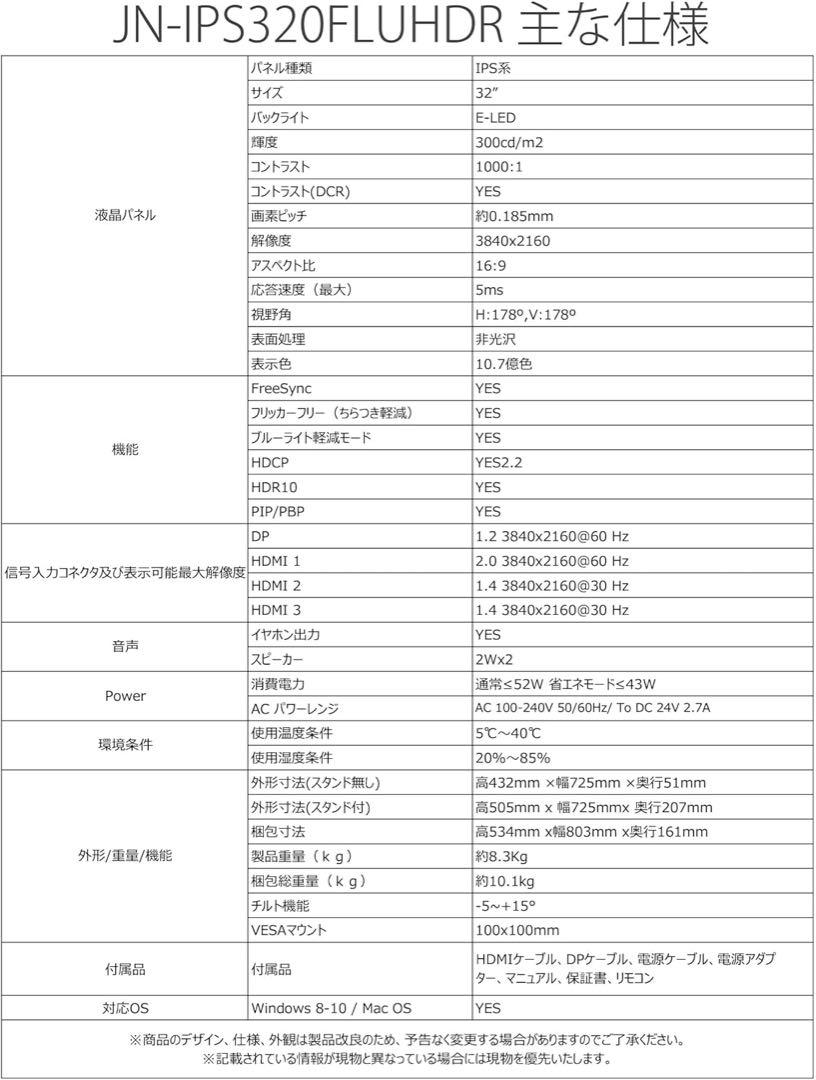 値下げ可32インチ 4K モニター JAPANNEXT