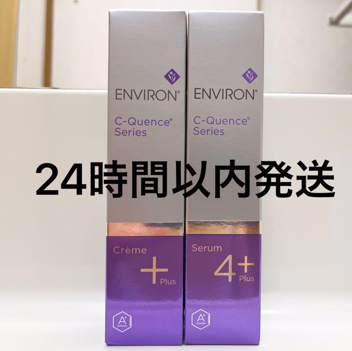 国内正規品】 エンビロン ENVIRON クリーム+ セラム4+ C-クエンス