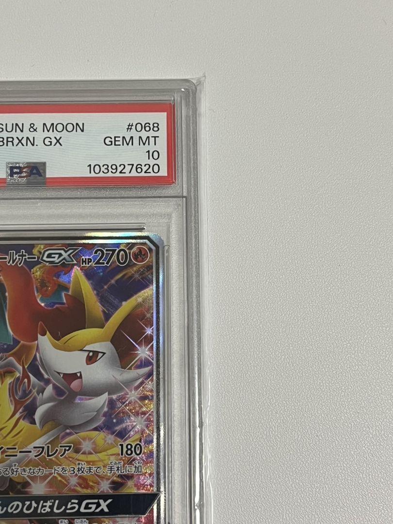 リザードン&テールナーSR　　　　　PSA10　リミックスバウト sr