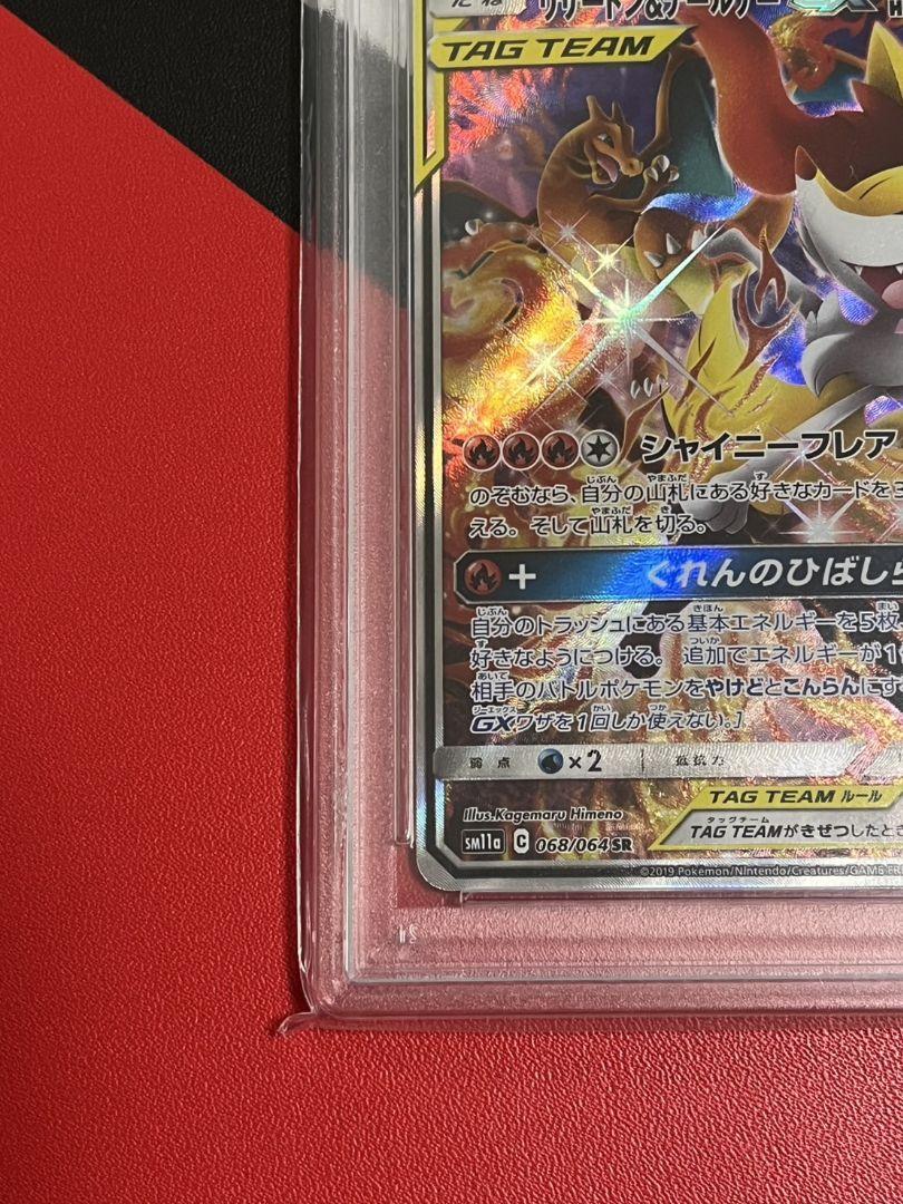 リザードン&テールナーSR　　　　　PSA10　リミックスバウト sr