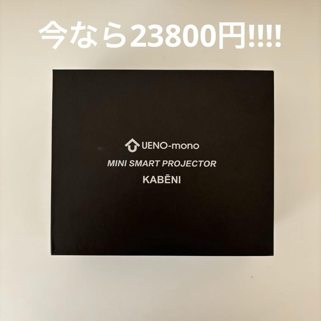 UENO-mono MINI SMART PROJECTOR KABENI