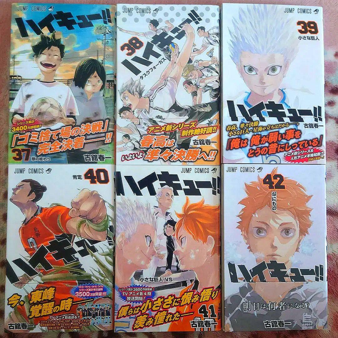 ハイキュー!! 全45巻 新品セット | 古舘 春一 |本 | 通販 | Amazon