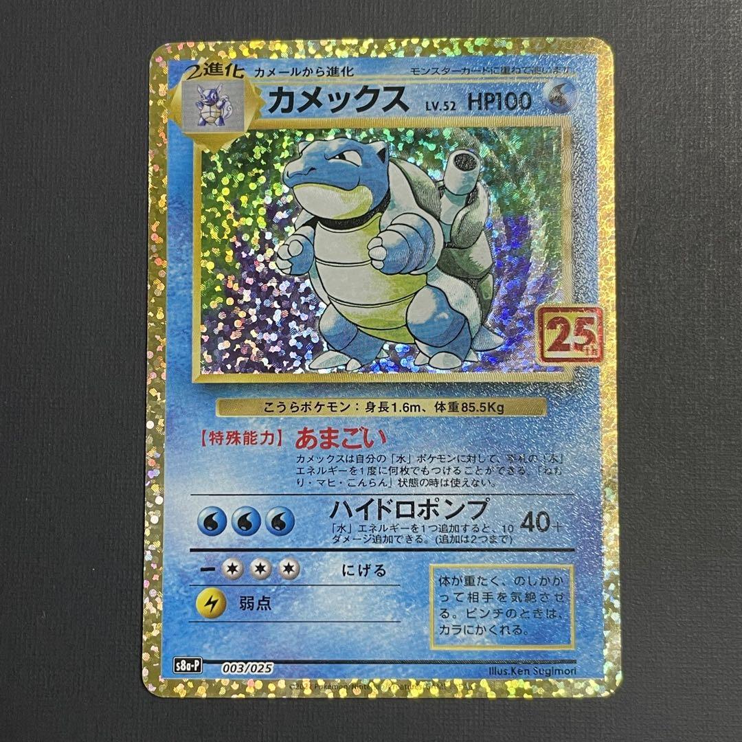 ポケモンカード カメックス Lv.52