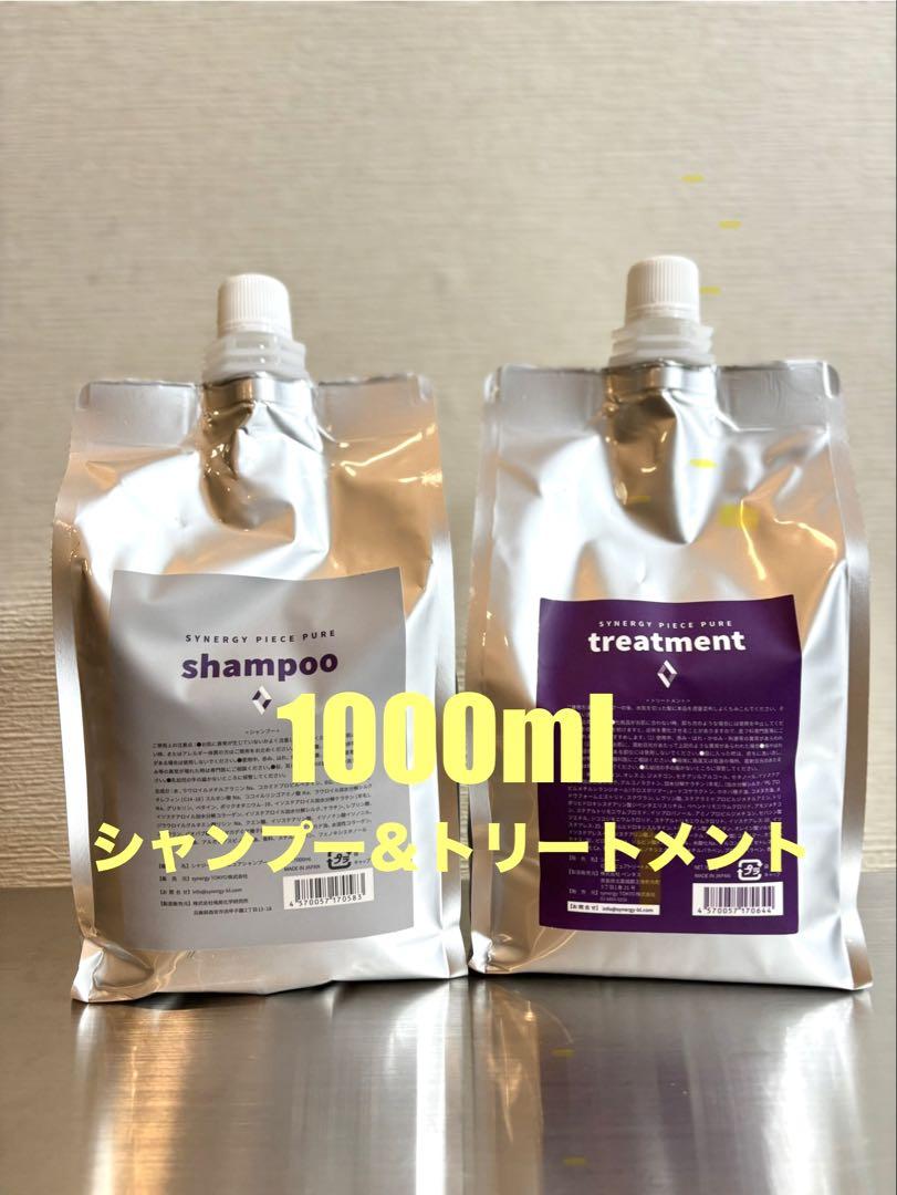 うっちゃん　シナジー　ピースピュアトリートメント1000ml synergy(シナジー) ピースピュアトリートメント 1000g | REJUBELLa