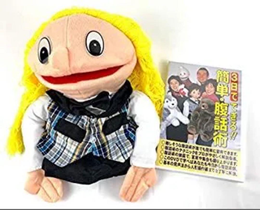 『３日でできる！簡単・腹話術ＤＶＤ（人形付き）』