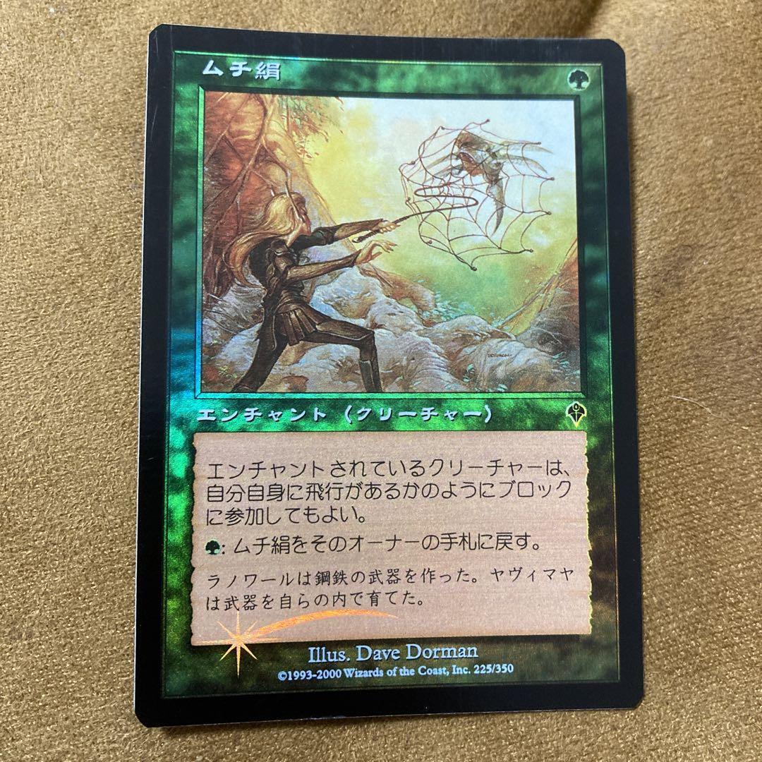 MTG 【Foil】INV ムチ絹/Whip Silk 日本語 - メルカリ
