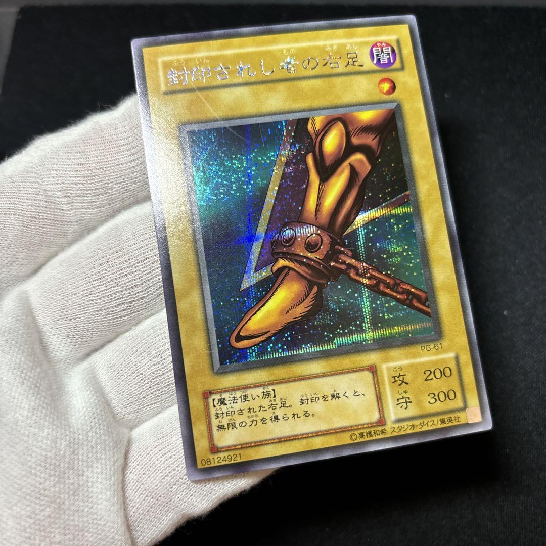 【準美品5枚セット】封印されしエクゾディア 2期 PG シークレット