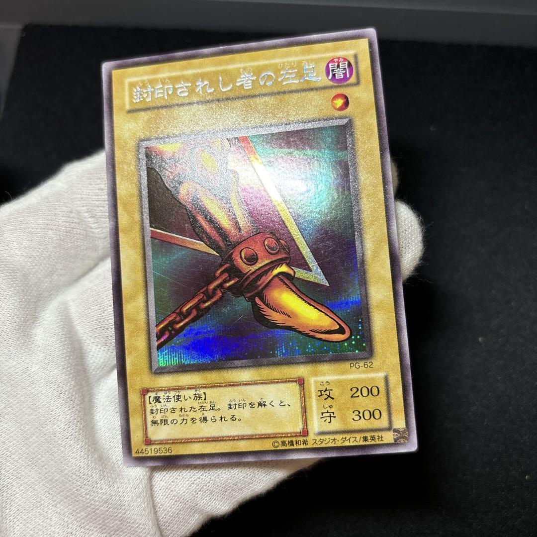 【準美品5枚セット】封印されしエクゾディア 2期 PG シークレット