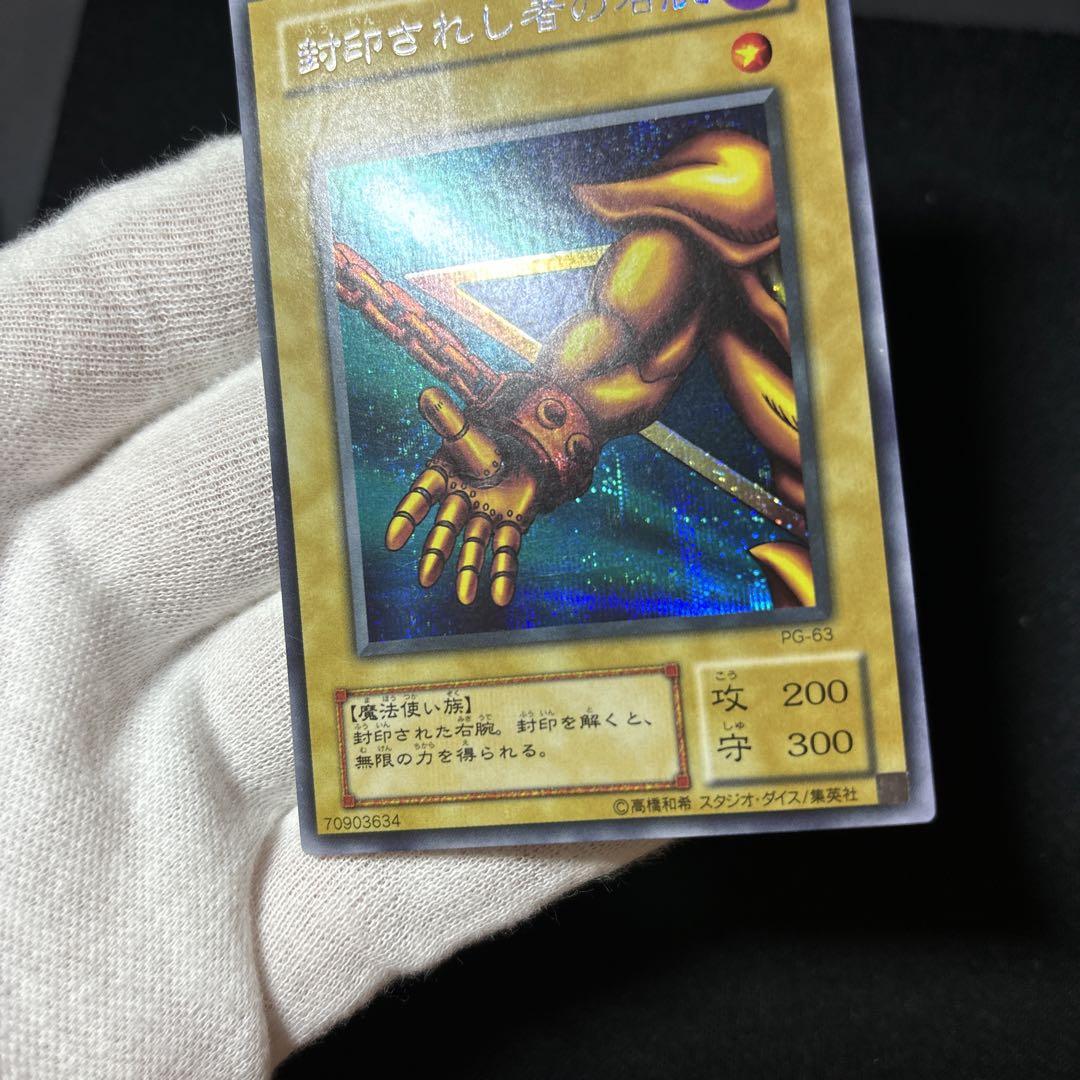 【準美品5枚セット】封印されしエクゾディア 2期 PG シークレット