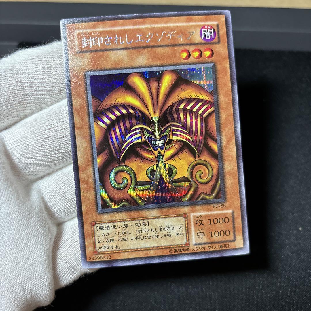 【準美品5枚セット】封印されしエクゾディア 2期 PG シークレット