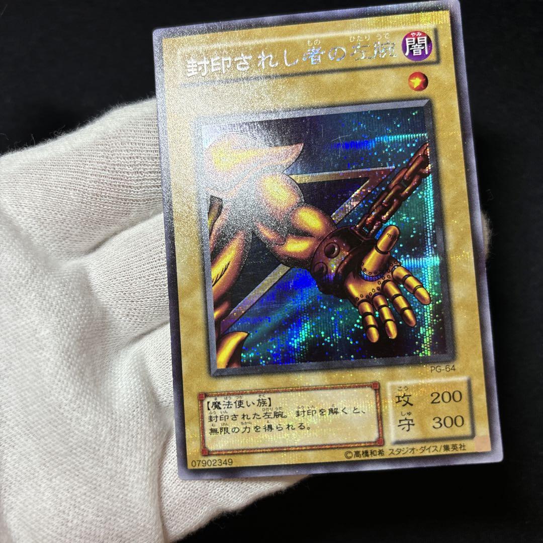 【準美品5枚セット】封印されしエクゾディア 2期 PG シークレット