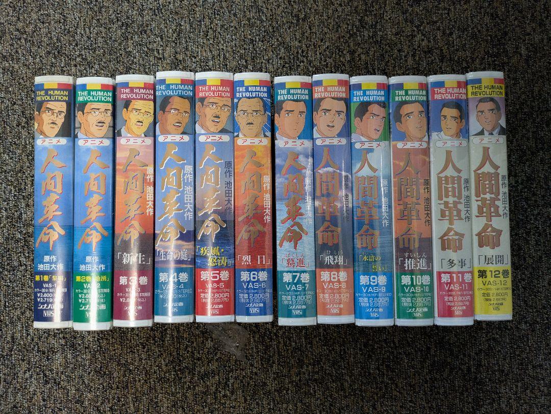 人間革命 全12巻セット