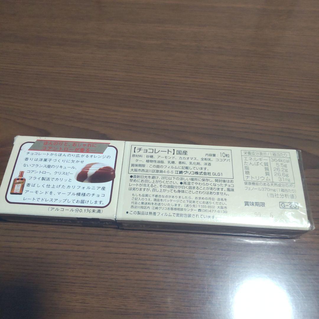 反町隆史さん仕様 グリコ アーモンドチョコレート 空箱 - メルカリ