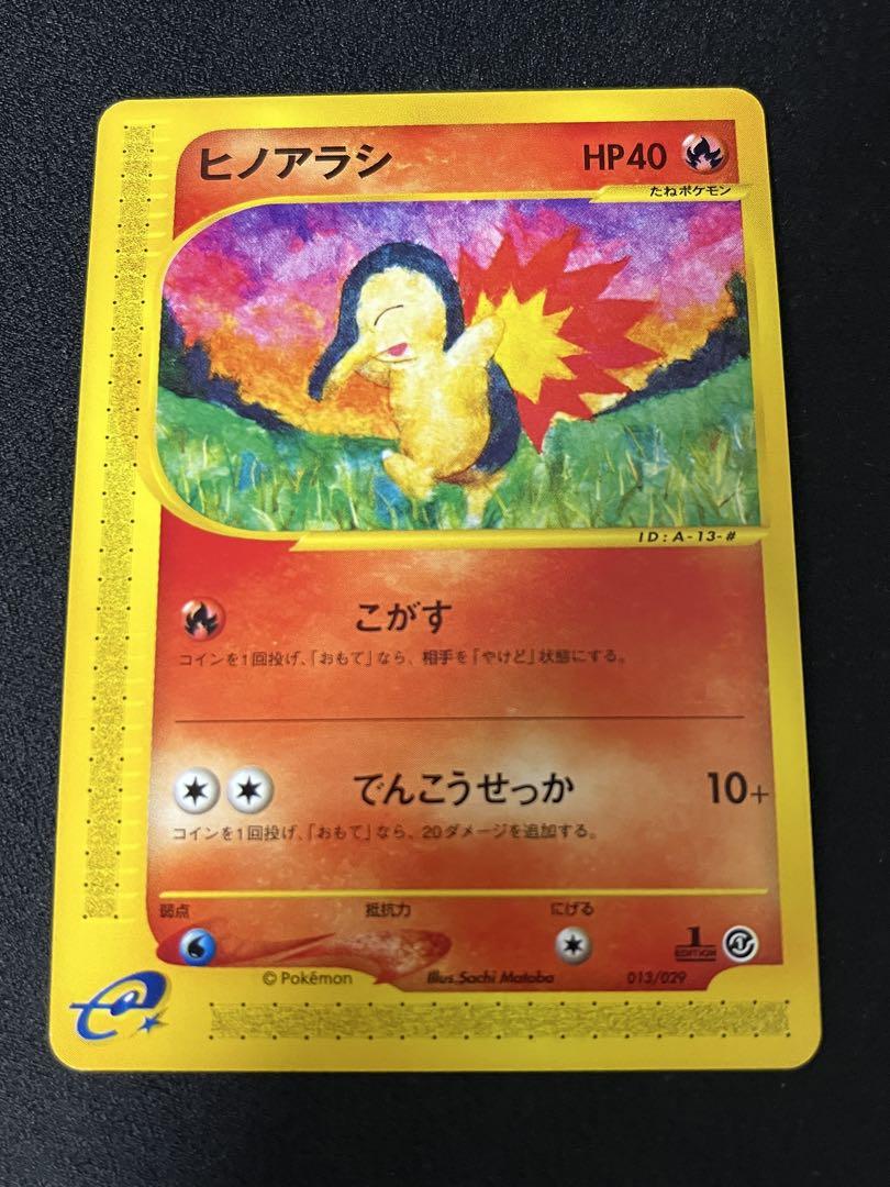 ポケモンカードゲーム　eシリーズ ヒノアラシ マグマラシ バクフーン　セット