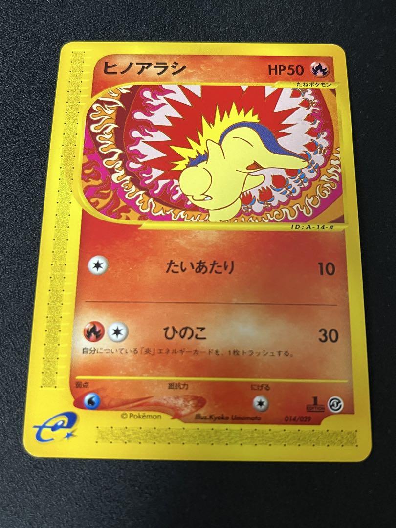 ポケモンカードゲーム　eシリーズ ヒノアラシ マグマラシ バクフーン　セット