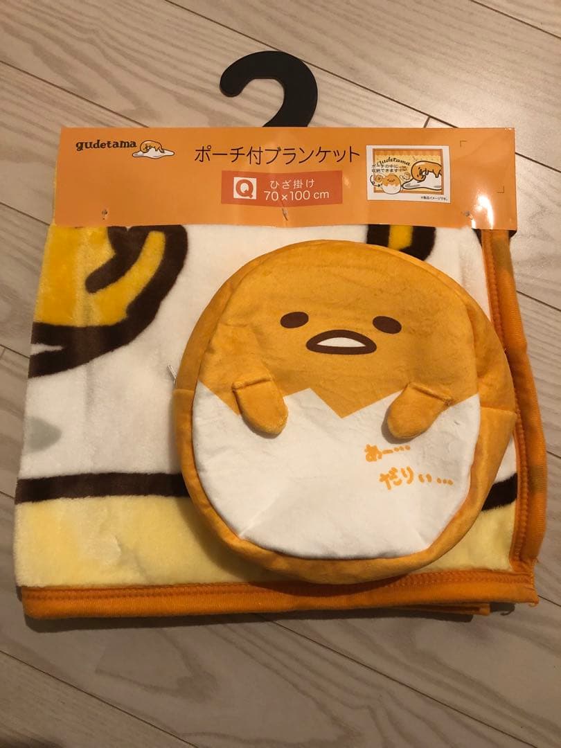 ぐでたまポーチ付きブランケット