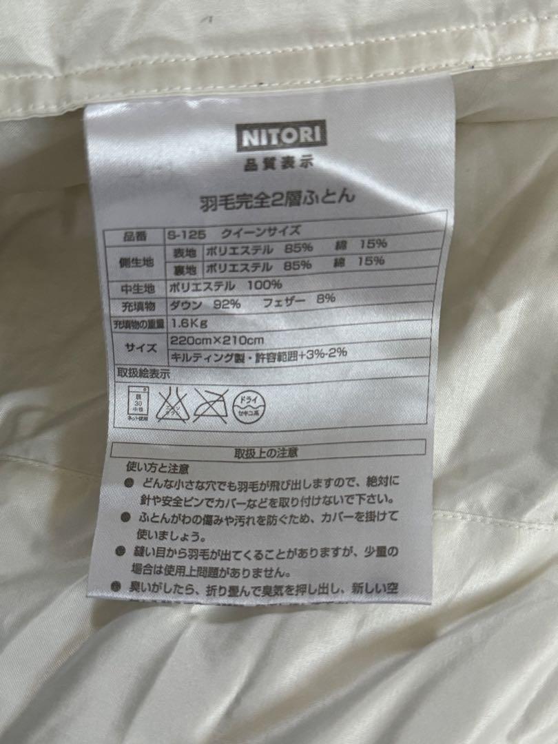 ニトリ　クイーンサイズ　羽毛掛け布団