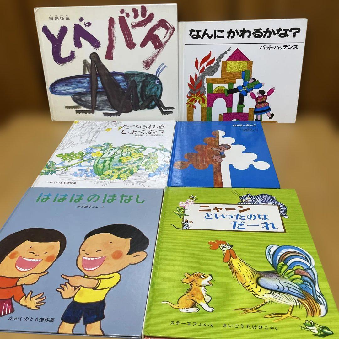 絵本 ほるぷ子供図書館選定図書 42冊セットまとめ売り 幼児