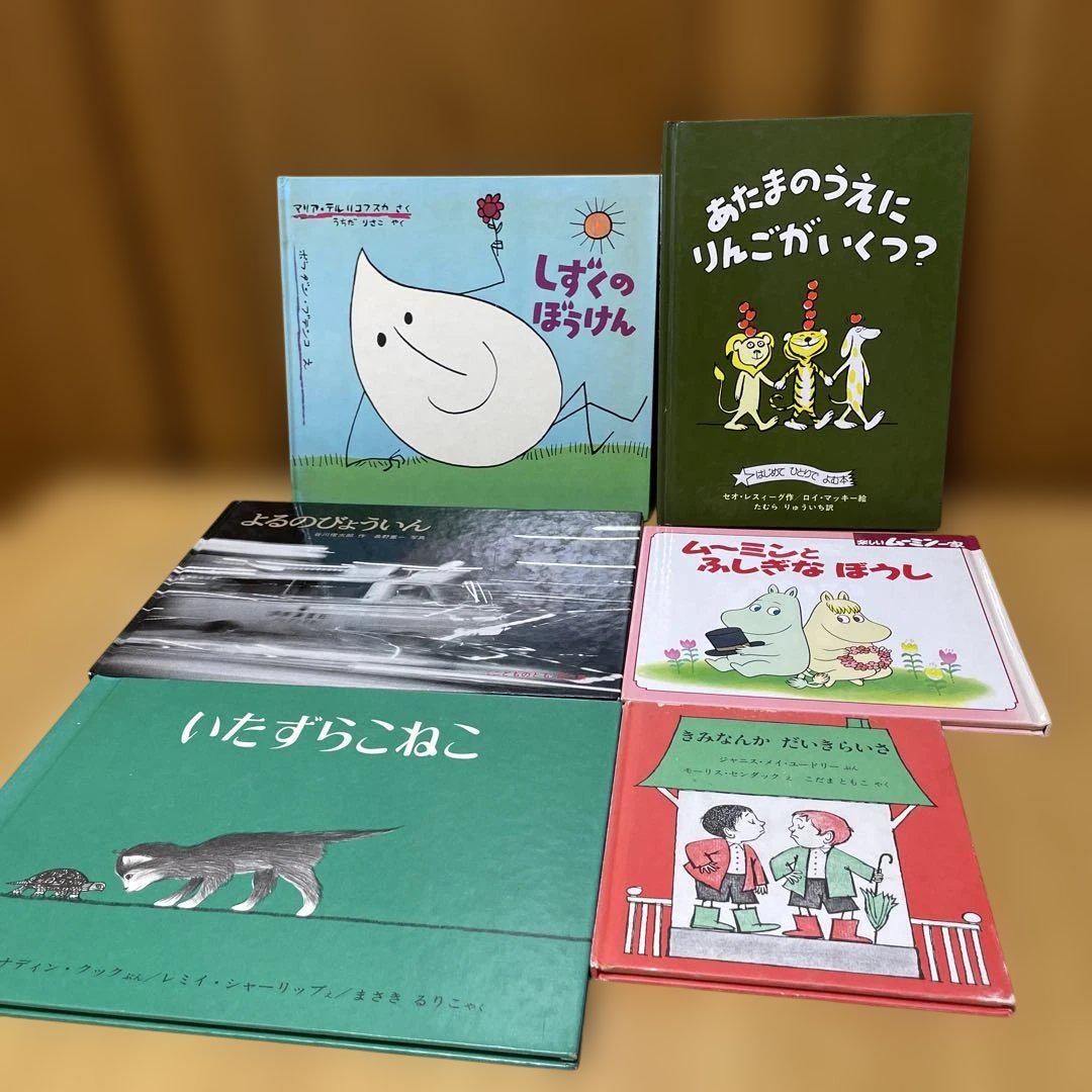 絵本 ほるぷ子供図書館選定図書 42冊セットまとめ売り 幼児
