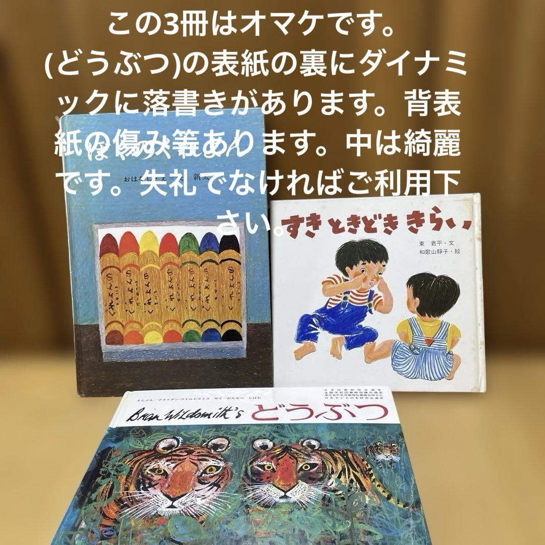 絵本 ほるぷ子供図書館選定図書 42冊セットまとめ売り 幼児