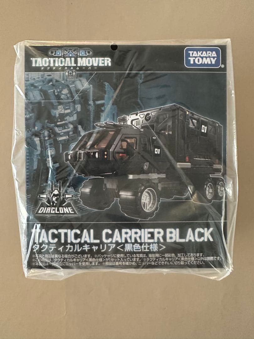 ダイアクロン タクティカルキャリア(黒色仕様)新品未開封 タカラトミーモール限定