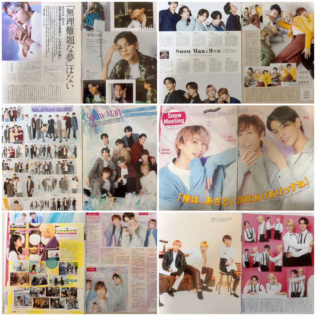 ラウール 切り抜き まとめ売り ラウール 雑誌 切り抜き まとめ売り - メルカリ