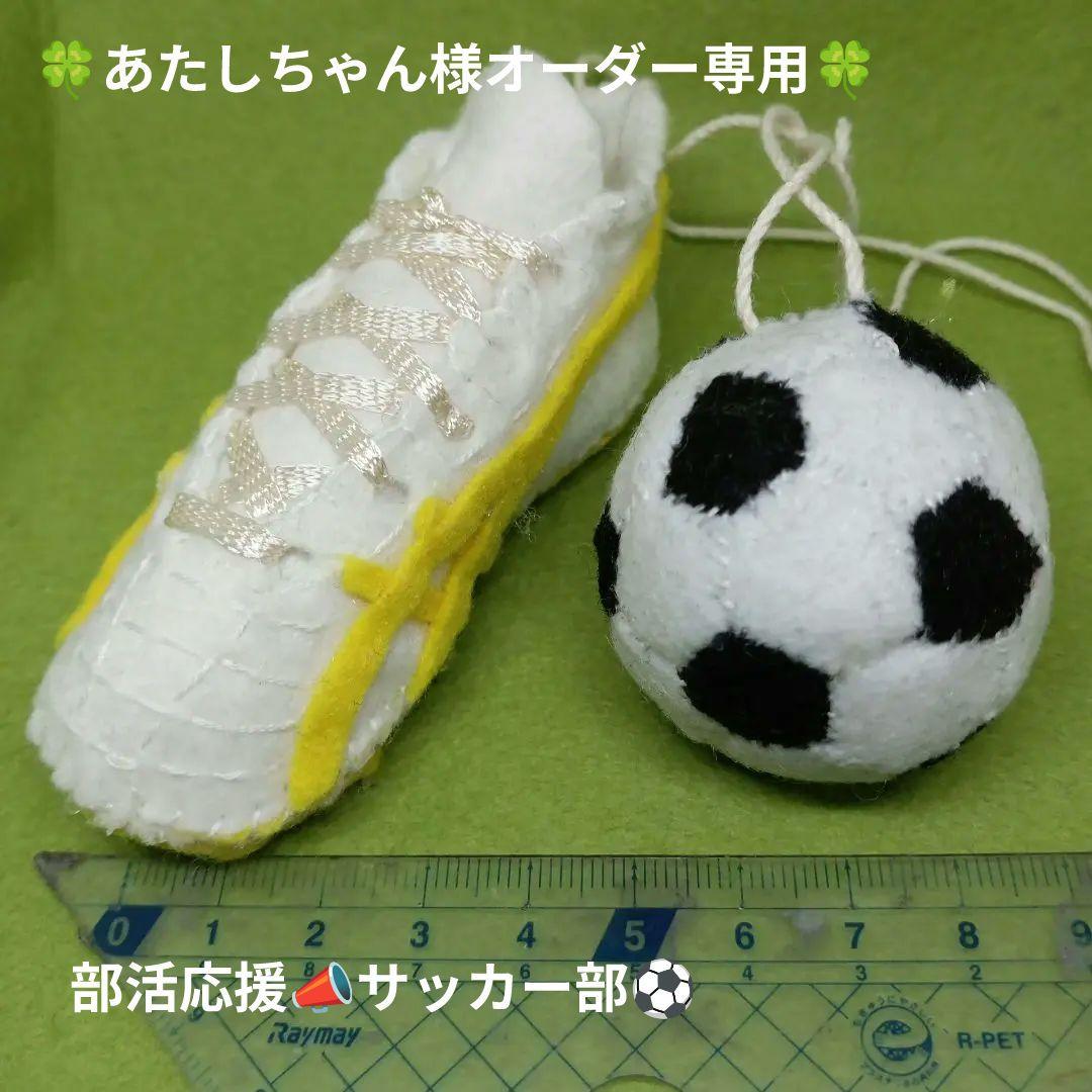 部活守り　サッカーボール 部活応援お守り サッカー | オンラインショップ｜サザン・ディ