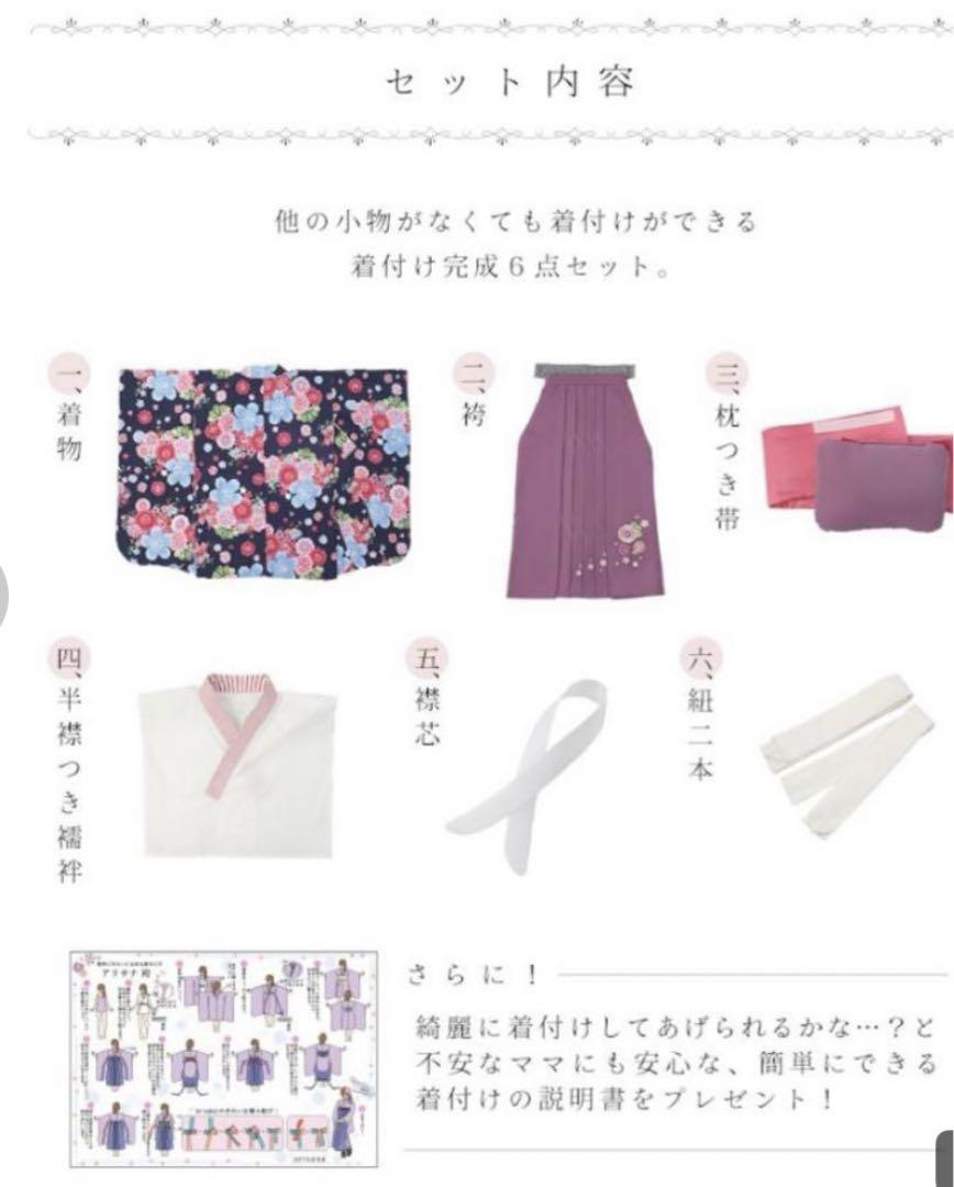 アリサナ 卒業式　袴　150 紫 5点セット 和柄 花柄